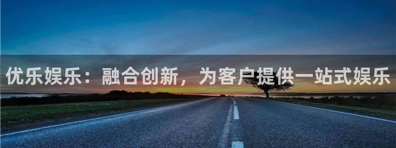壹号电子娱乐app下载最新版本安装