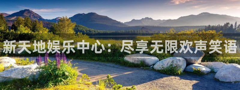 众合官网app官网下载：新天地娱乐中心：尽享无限欢声笑语